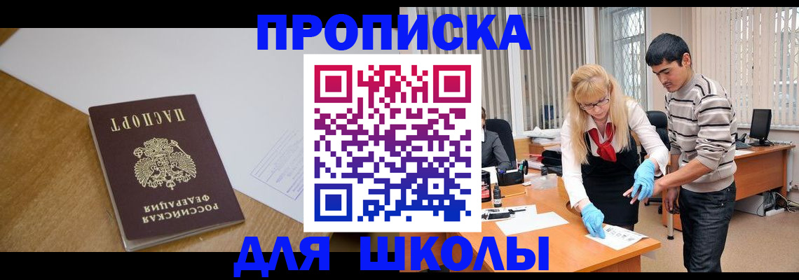 регистрация для школы в Нефтекумске