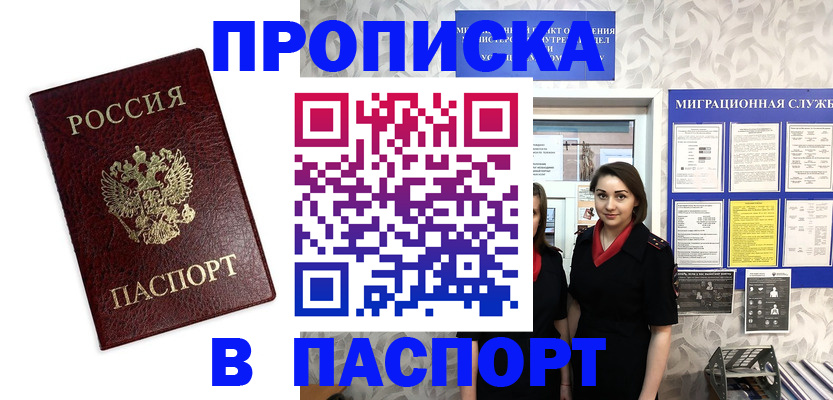 прописка 2025 в Нефтекумске